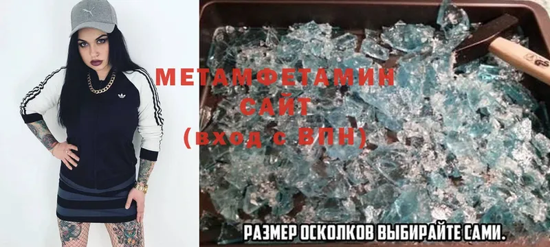 МЕТАМФЕТАМИН Methamphetamine  где купить   Иннополис 